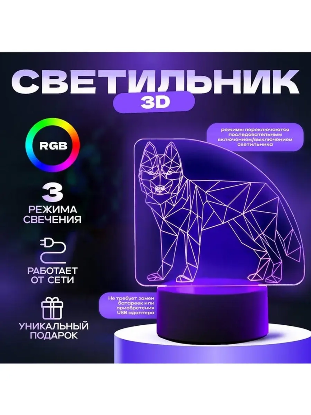 Светильник 3D ночник RISALUX «Волк», LED RGB, от сети, 9.5×1