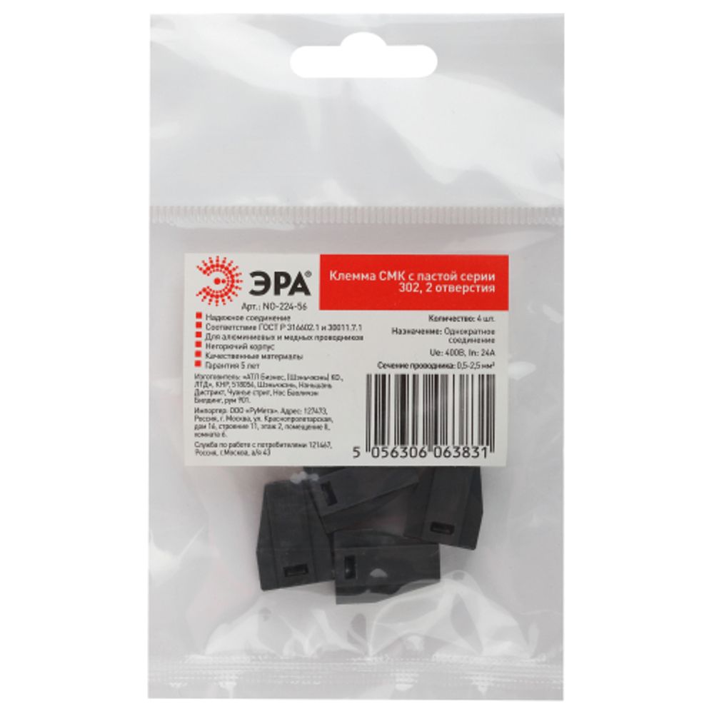 Клемма ЭРА NO-224-56 с пастой серия 302 2 отверстия 0.5-2.5 мм2 упаковка 4 шт | Клеммы