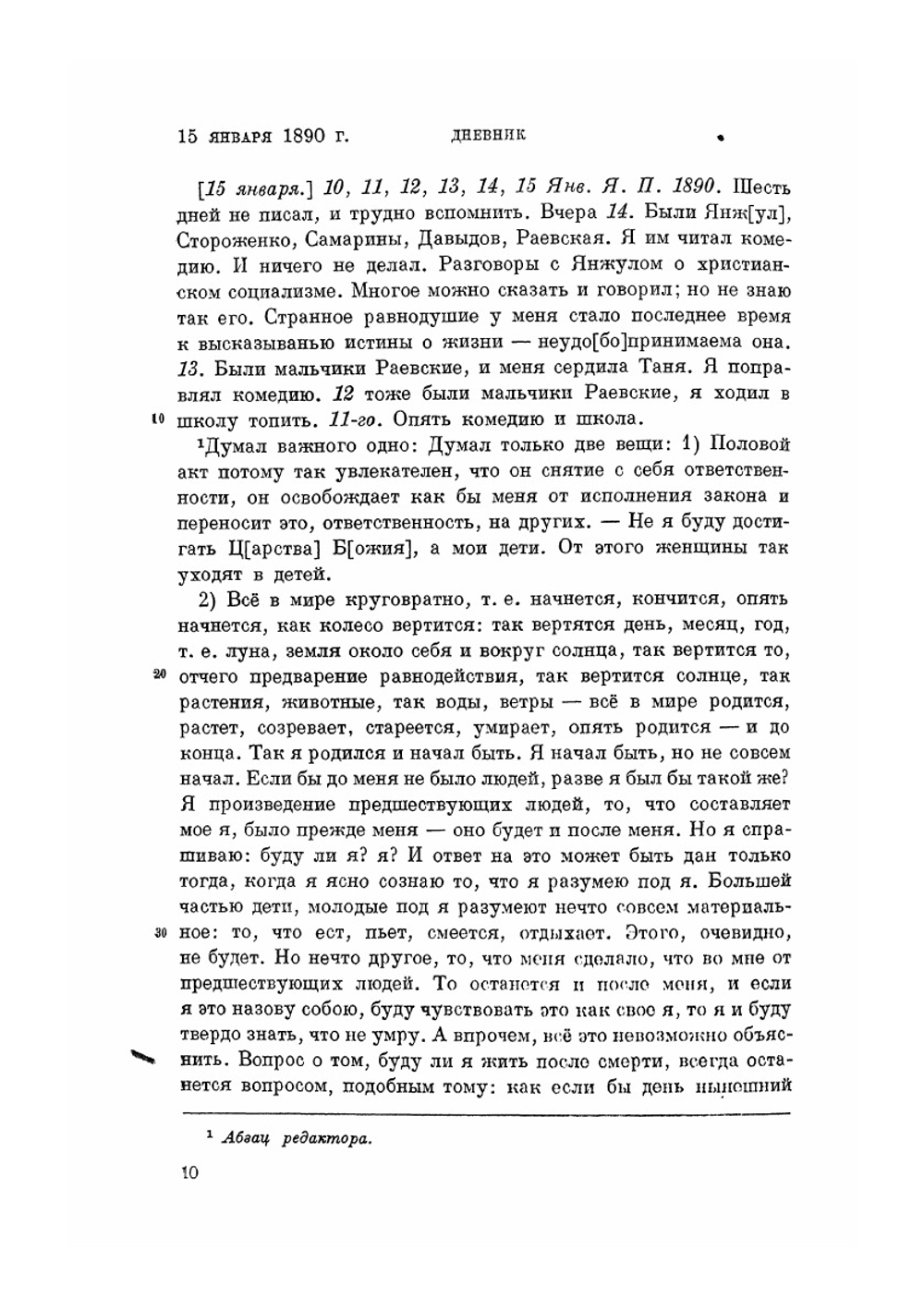 Дневник 1890 года | Толстой Лев Николаевич