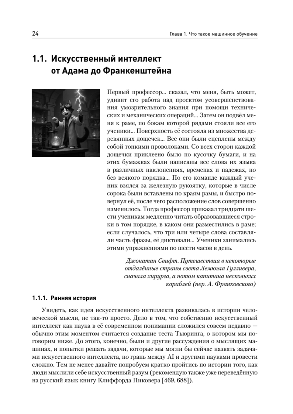 Машинное обучение: основы