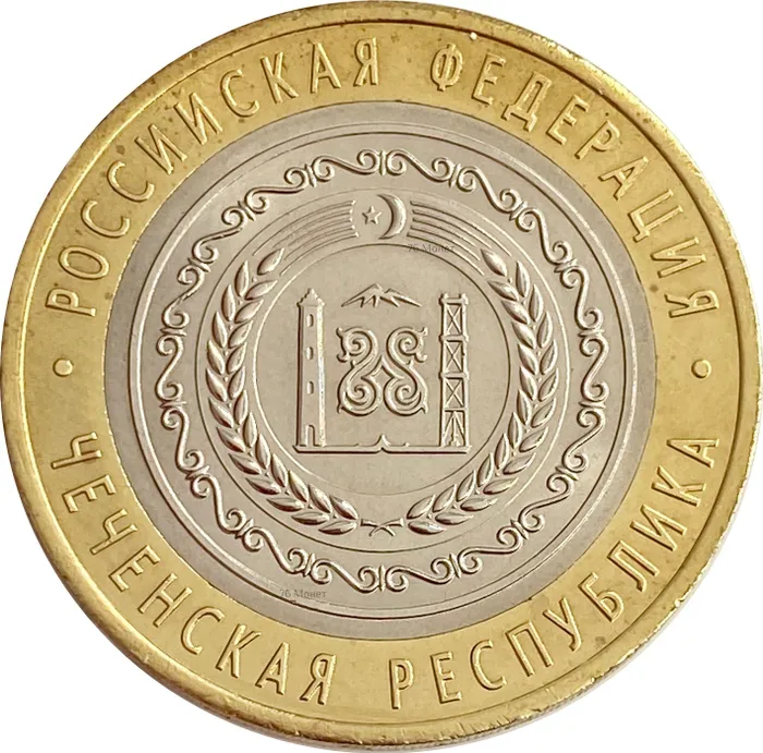 10 рублей 2010 Чеченская Республика (Российская Федерация)