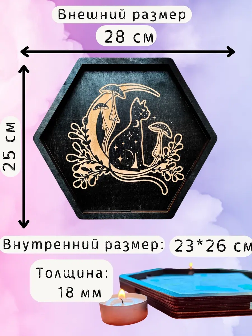 Алтарь - поднос для гадания, ритуалов и сервировки Кошка