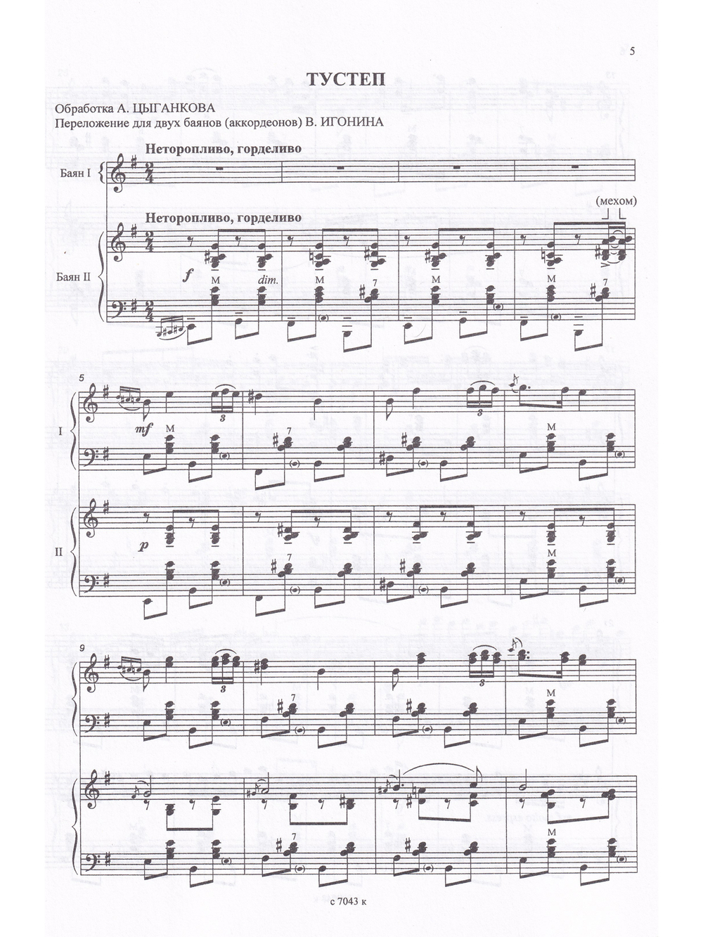 Переложения для дуэта баянов (аккордеонов). Том 3. В легком жанре