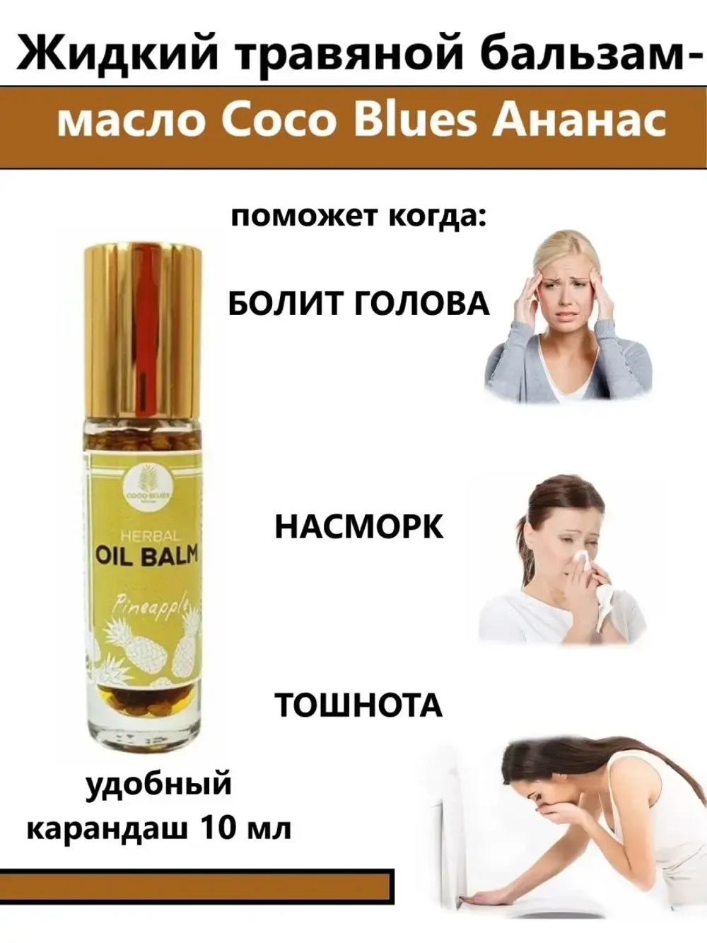 Тайский Бальзам Ингалятор на эфирных маслах Ананас