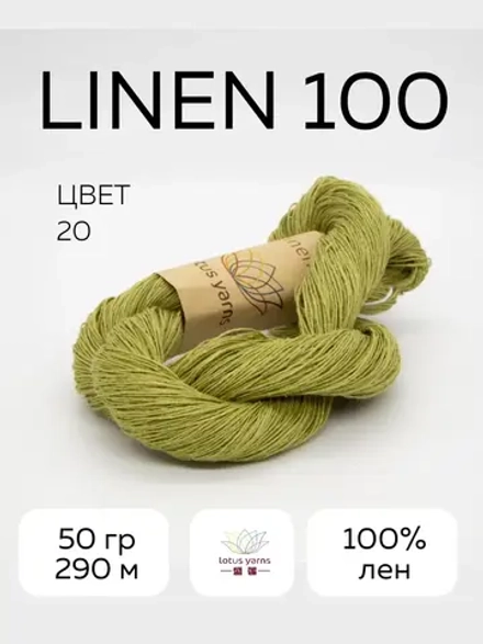 linen 100, цвет 20 зеленый
