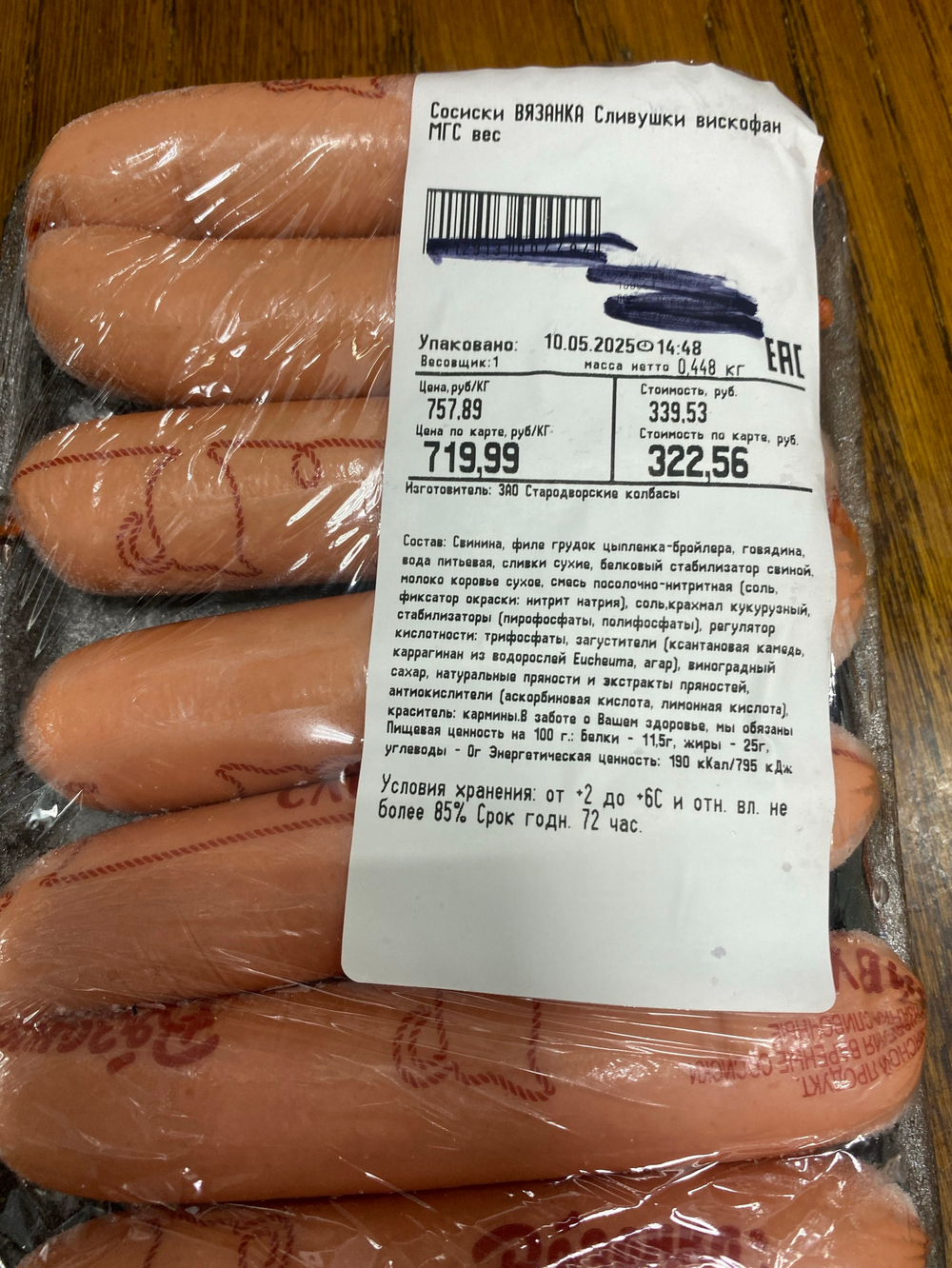 Сосиски сливушки 400г