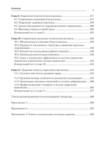 Управление персоналом: продвинутый курс. Учебник для вузов