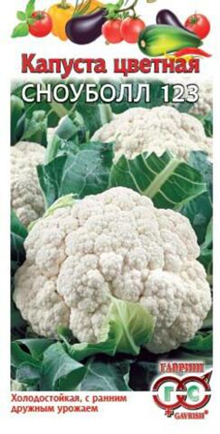 Капуста цветная Сноуболл 123 0,5гр Гавриш