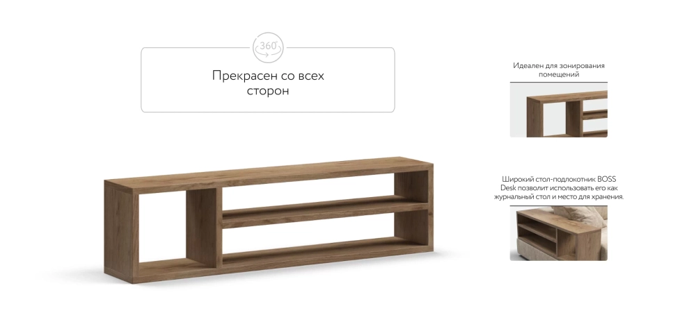Босс Модуль полка подлокотник крафт табачный для дивана