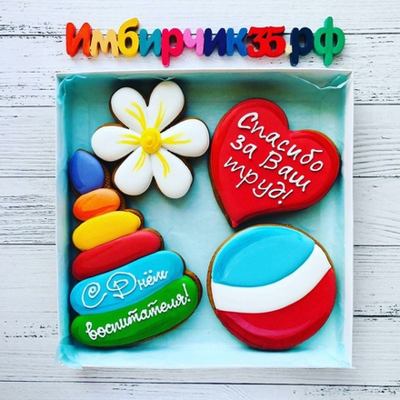 Имбирные пряники День воспитателя