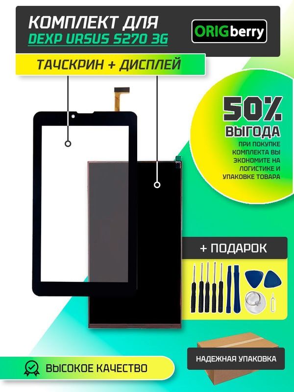 Комплект дисплей и тачскрин для Dexp Ursus S270 3G