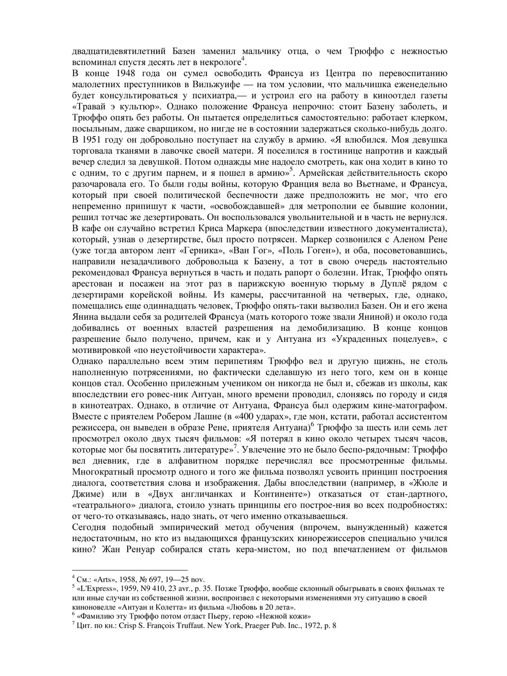 Франсуа Трюффо. Мастера зарубежного киноискусства | И.М. Беленький