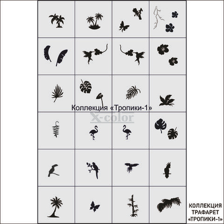 Коллекция №21-Тропики 1