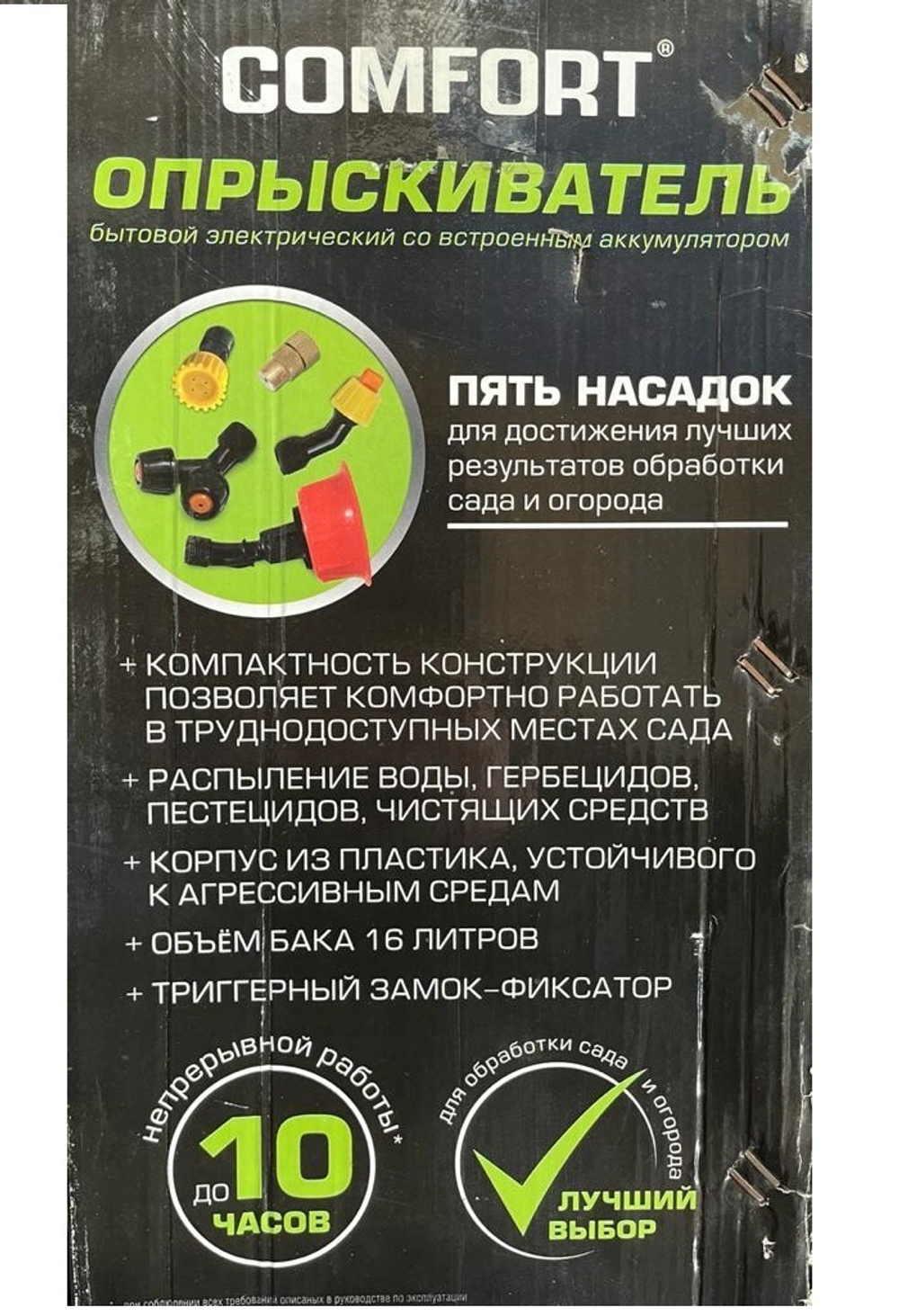 Опрыскиватель аккумуляторный для растений Comfort ОЭМР2.0л, 16 л, 2 насоса (Литиевая батарея,суперлегкий вес)