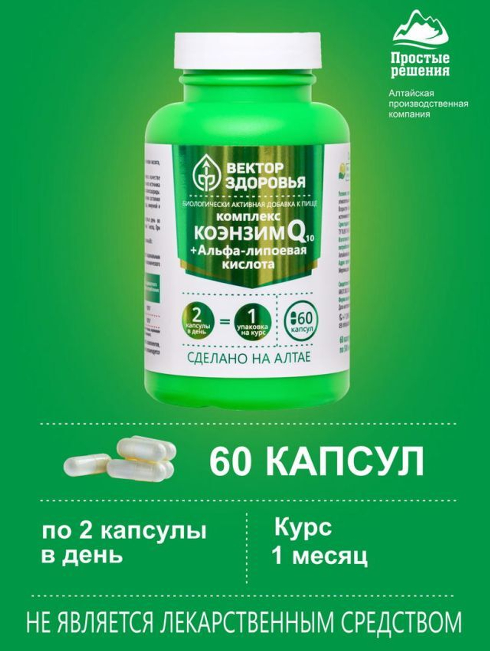 Комплекс Коэнзим Q10 + Альфа-липоевая кислота, 60 капсул