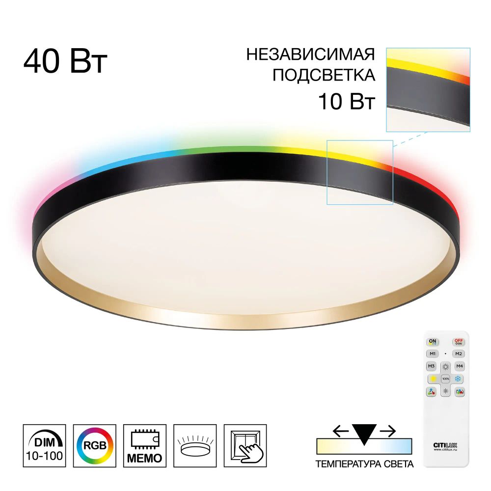 Citilux ETALON CL750501R LED RGB Светильник с пультом Чёрный+Золото