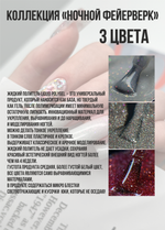 Набор жидких полигелей светоотражающих 30 гр