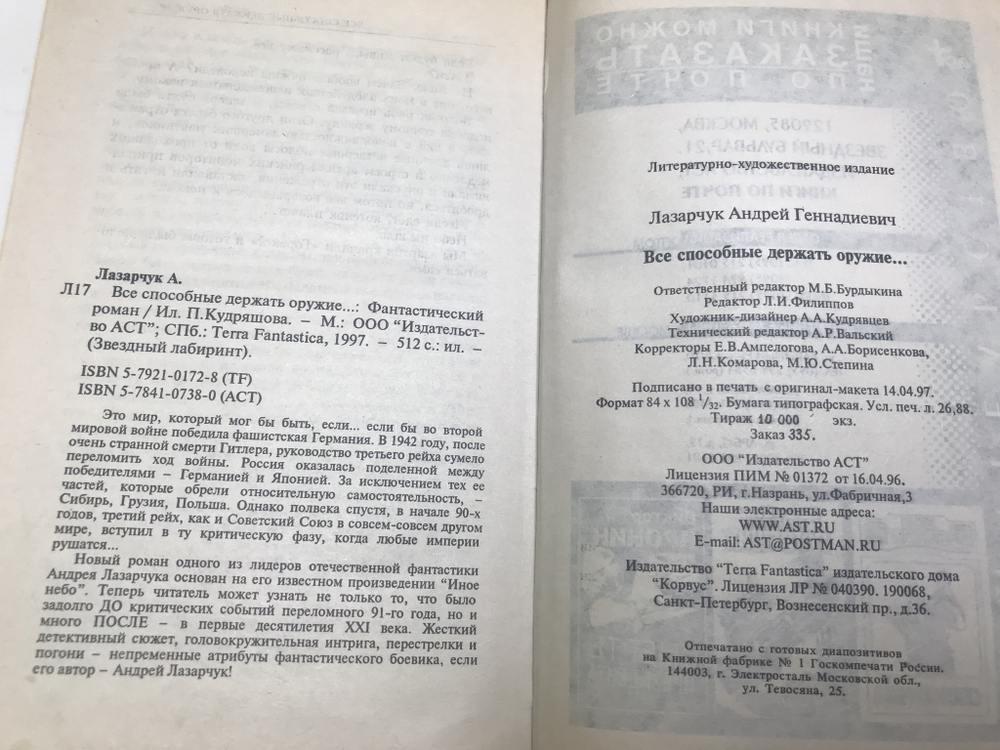 Все способные держать оружие...