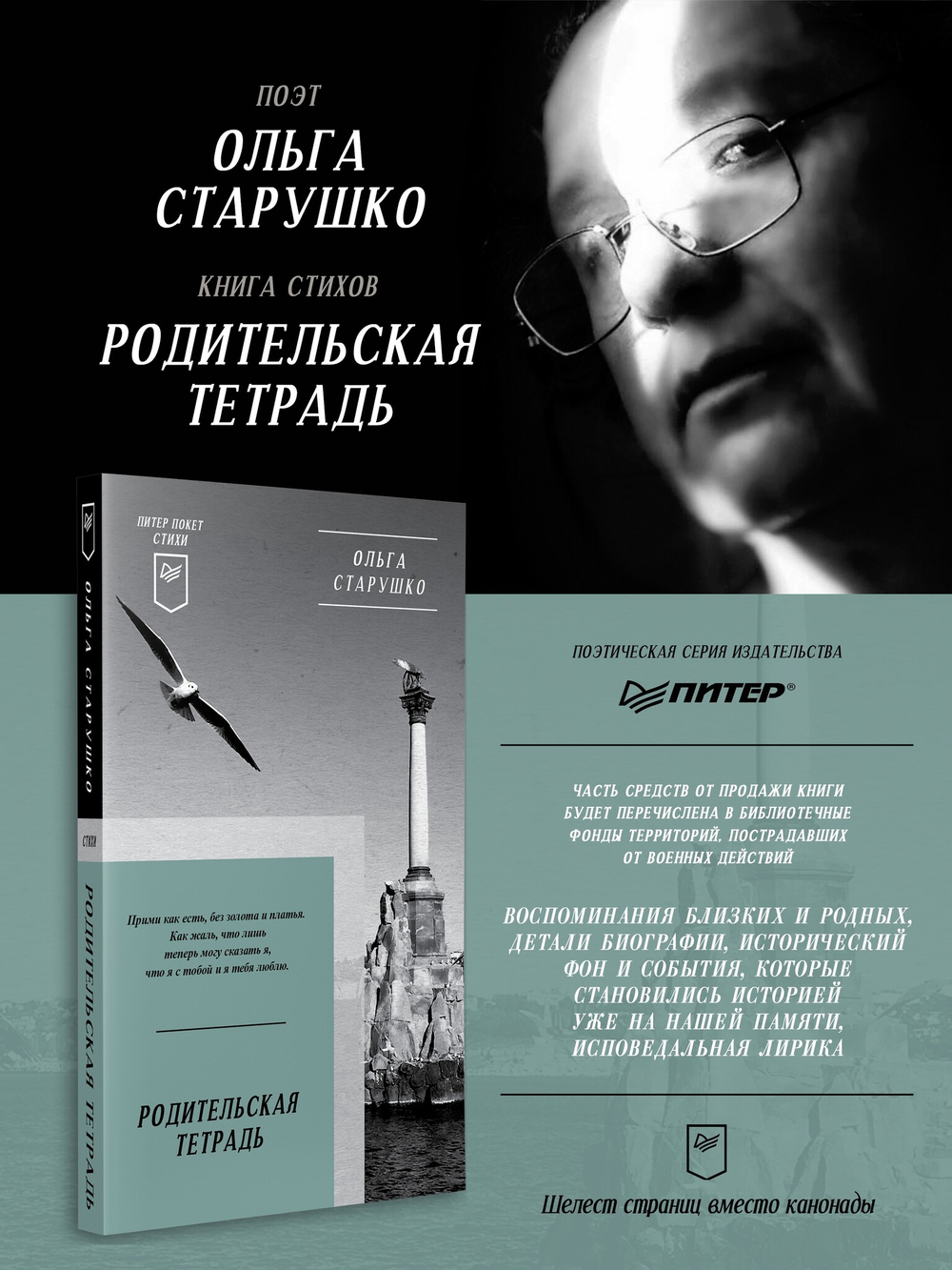 Комплект: Моя сторона истории + Родительская тетрадь. Питер покет. Стихи