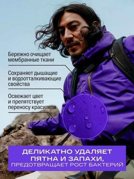 Гель для стирки мембранной одежды SIBEARIAN PRO TECH.WASH 50мл