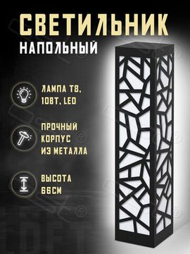 Светильник интерьерный