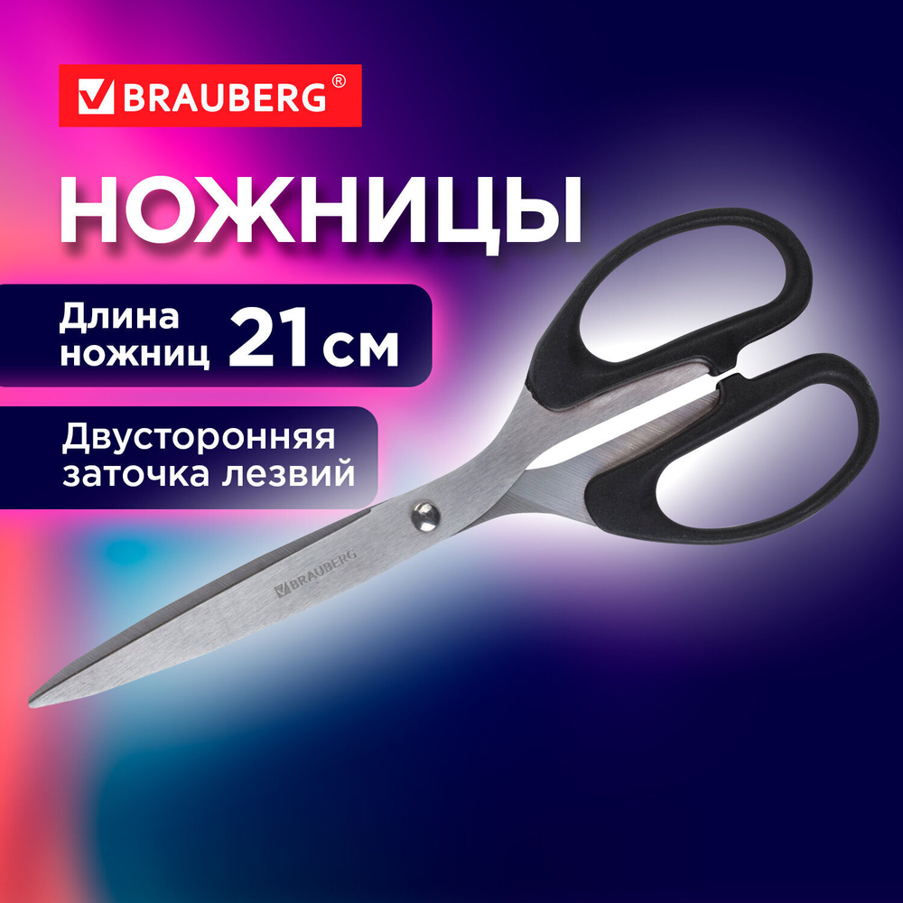 Ножницы BRAUBERG "Classic" 210 мм чёрные классической формы 2-х сторонняя заточка (4 штуки в упаковке)