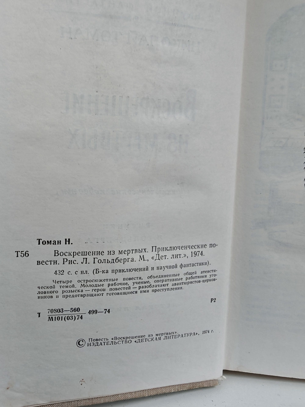 Воскрешение из мертвых (БПНФ)