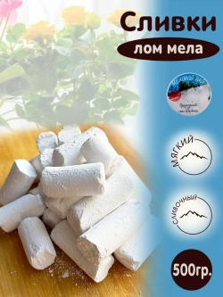 Мел для еды, пищевой съедобный 500гр.