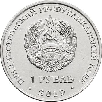 1 рубль 2019 Приднестровье «Год металлической крысы»