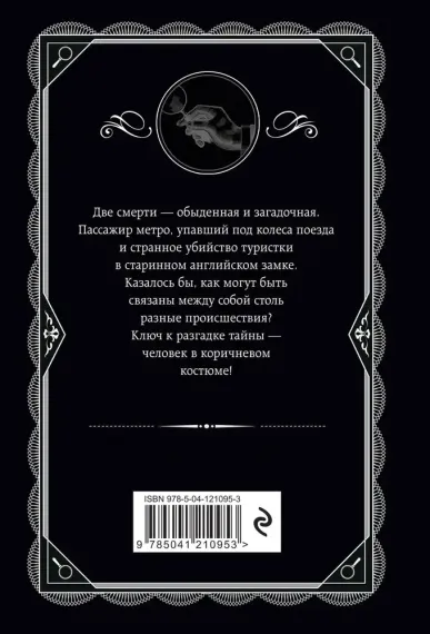 Человек в коричневом костюме
