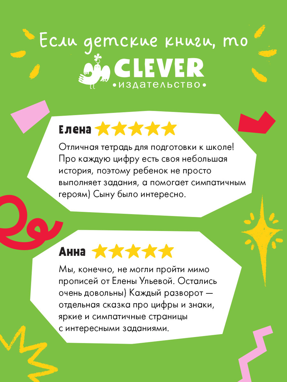 Обучение в сказках. Скоро в школу. Многоразовые прописи. Цифры