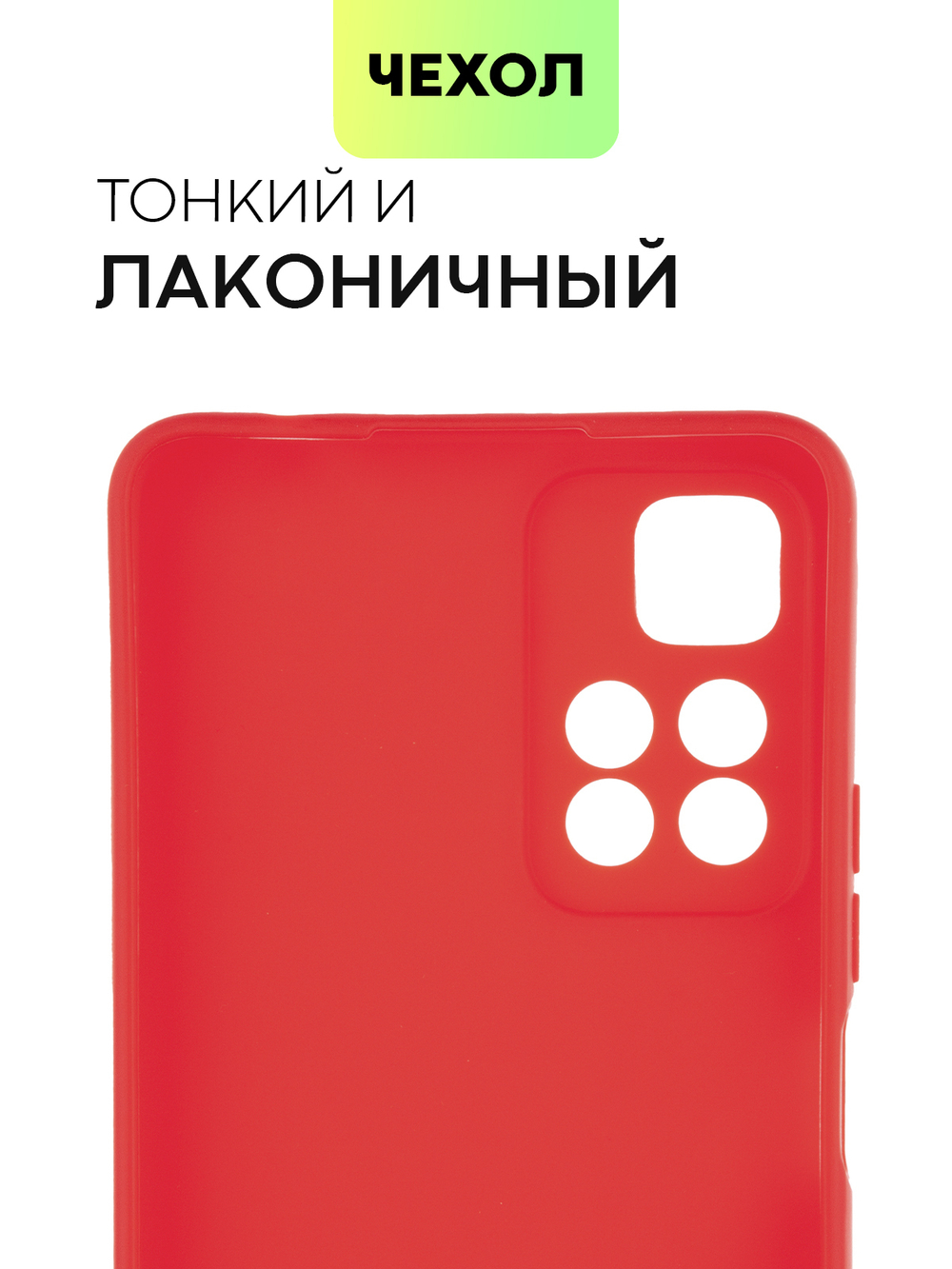 Чехол BROSCORP для Xiaomi Redmi Note 11 Pro+ оптом (арт. XM-RN11P(CHINA)-COLOURFUL-RED)