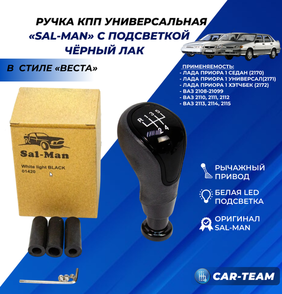 Ручка КПП "Sal-Man" (арт. 01420) ВАЗ 2108-21099, 2110-2112, 2113-2115, Лада Приора в стиле Веста (рычажный привод, черный лак) с белой LED-подсветкой