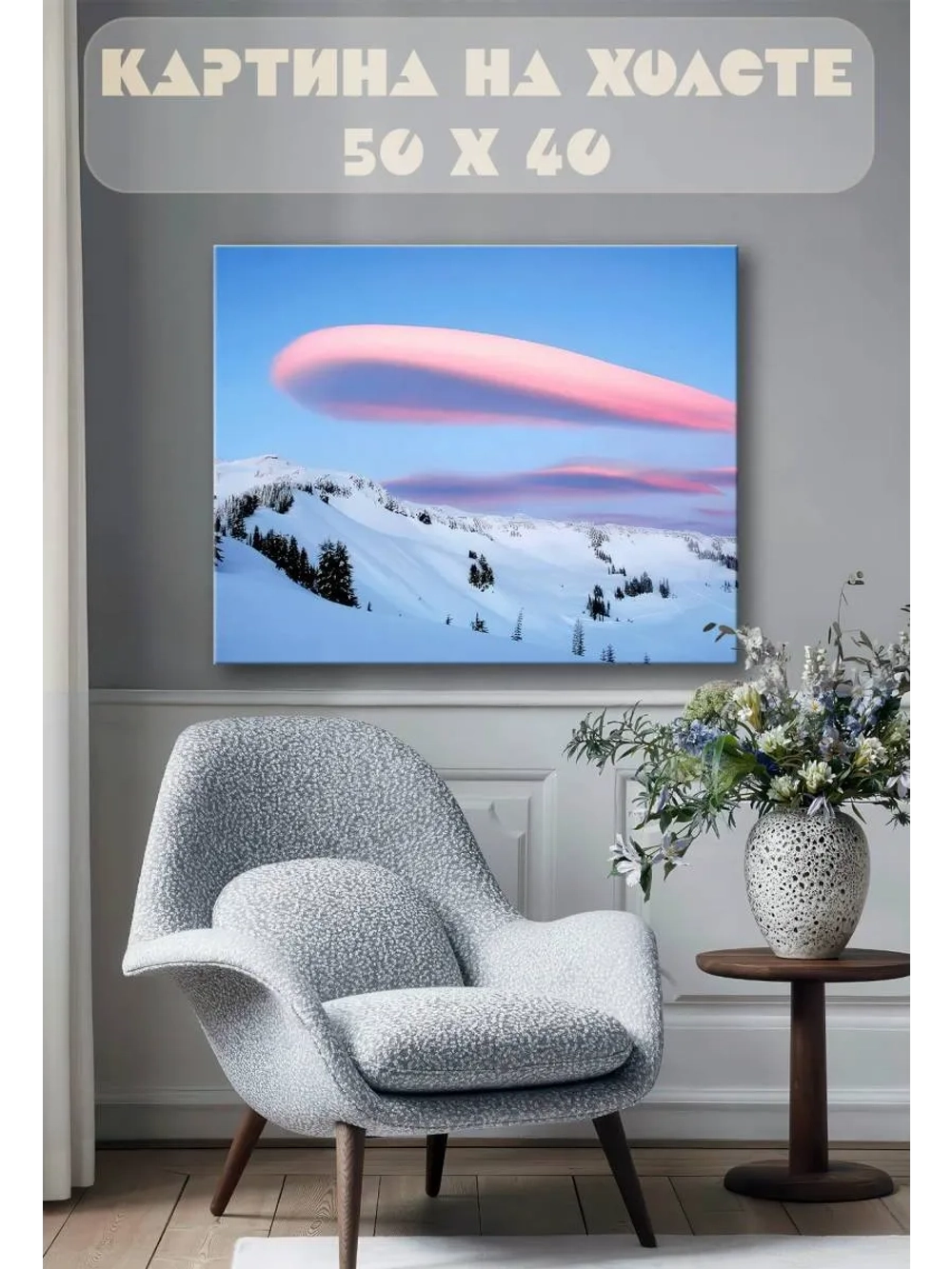 Картина на стену 40 X 50 Розовые облака