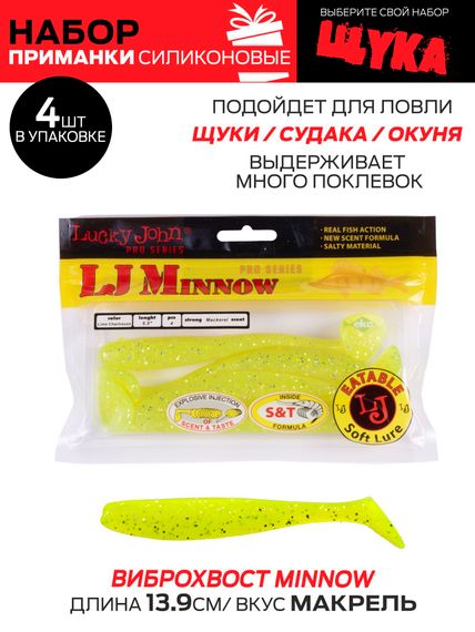 Виброхвосты съедобные LJ Pro Series 05 SET, 5упак. набор