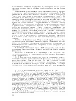 Общественный строй Золотой Орды | Г.А. Федоров-Давыдов