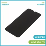 Дисплей для Huawei Nova Y70/Y70 Plus/Y71/Enjoy 50 с тачскрином Черный - OR
