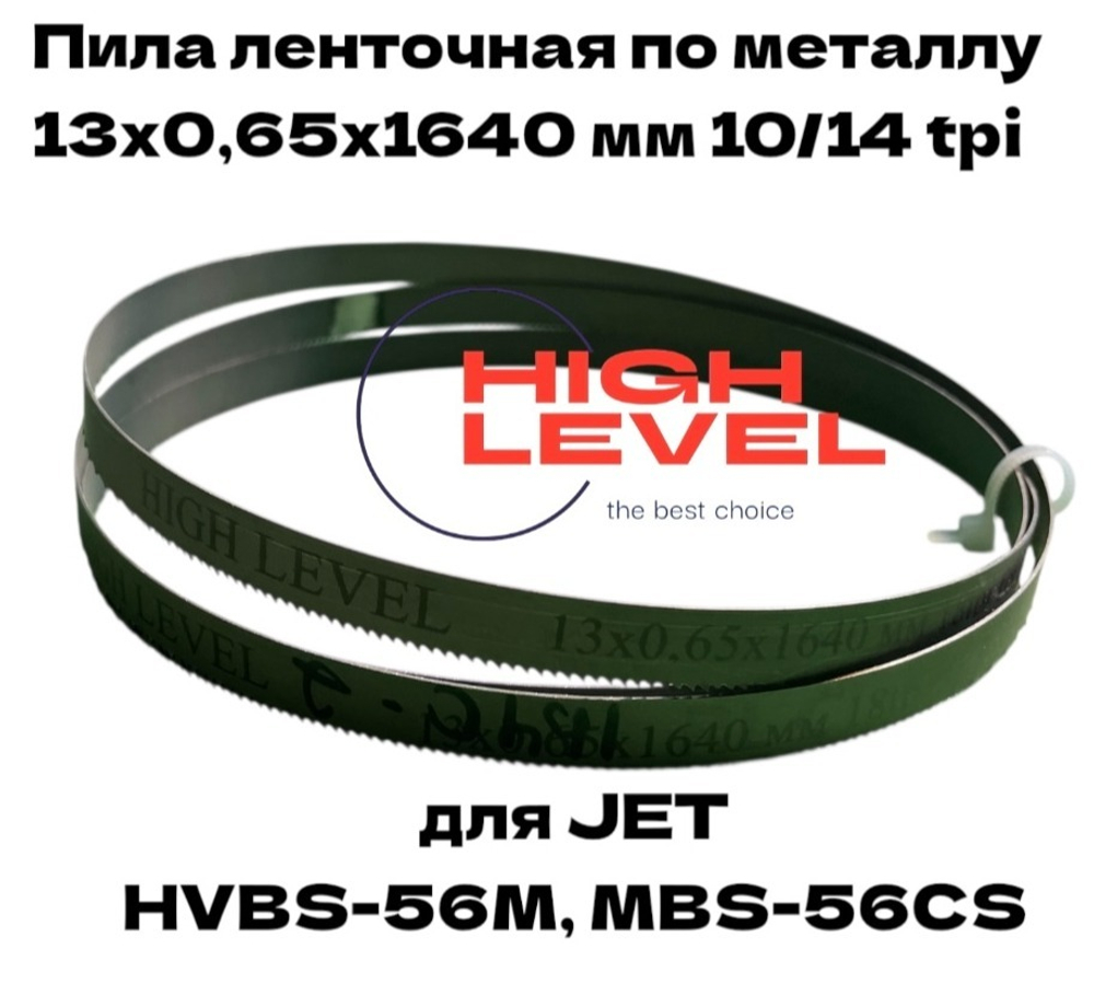 Полотно ленточное по металлу М42 13x0,65x1640 мм 10/14 tpi для JET HVBS-56M, MBS-56CS