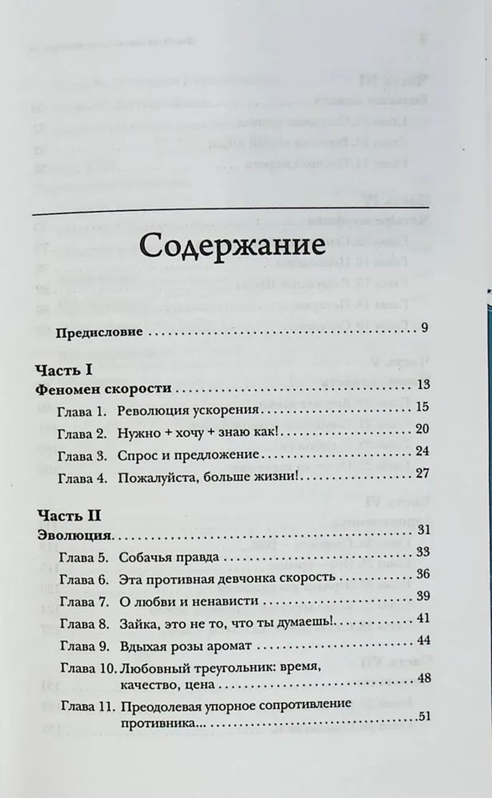 Жизнь на максимальной скорости