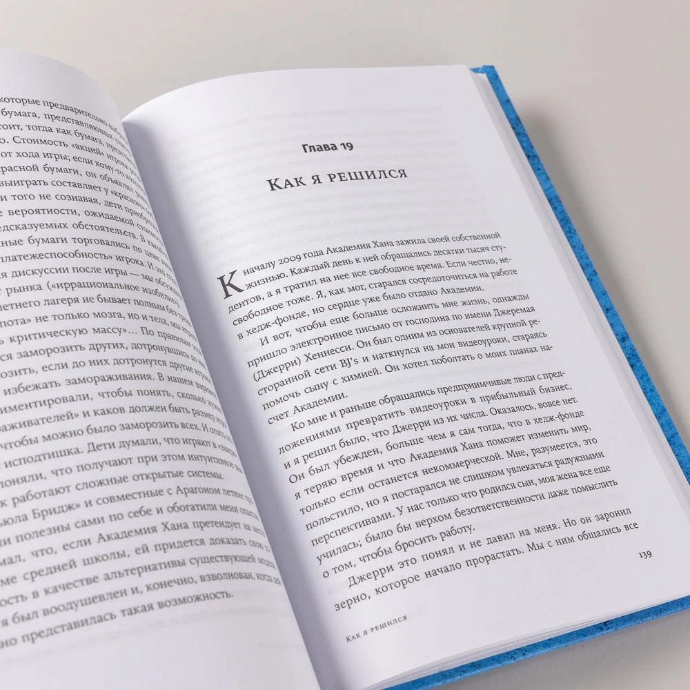 Весь мир - школа. Преобразованное образование