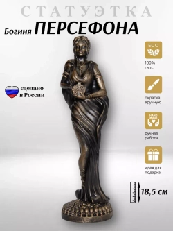 Коллекционная алтарная фигурка статуэтка греческая Богиня Персефона оберег для дома