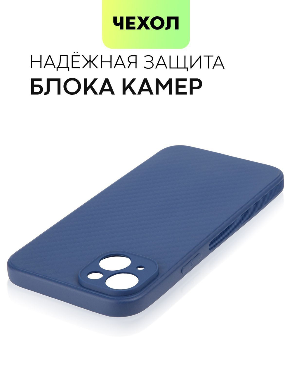 Чехол BROSCORP для Apple iPhone 15 Plus (арт.IP15PLUS-CARBONE-BLUE )