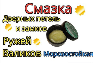 Смазка для охотничьих ружей, дверных петель, валиков, радиотехнического оборудования, электромеханических приборов и точных механизмов Циатим-201 20 гр.