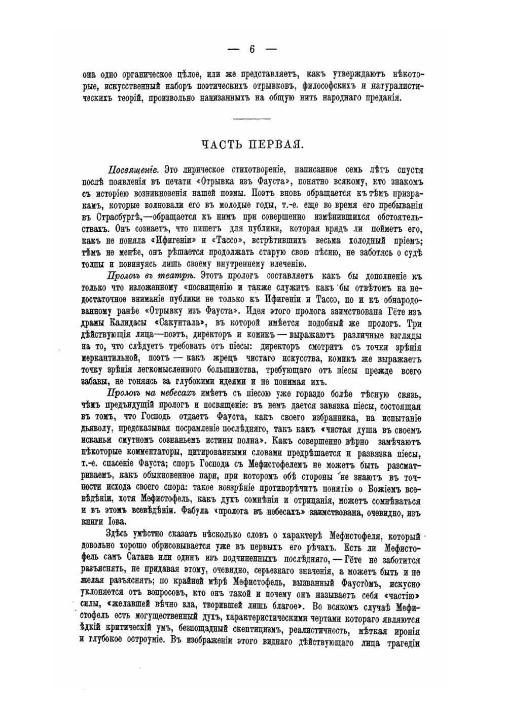 Фауст | Н.А. Холодковский; И.В. Гёте