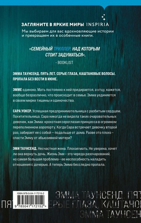 Не ее дочь. Риа Фрай