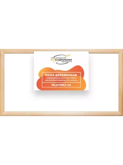 Деревянная рама 55x100 для картин на подрамнике сеч. 40x18