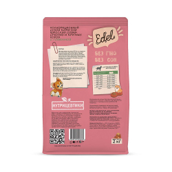 Edel Medium & Maxi Beef корм для взрослых собак средних и крупных пород с говядиной 2 кг