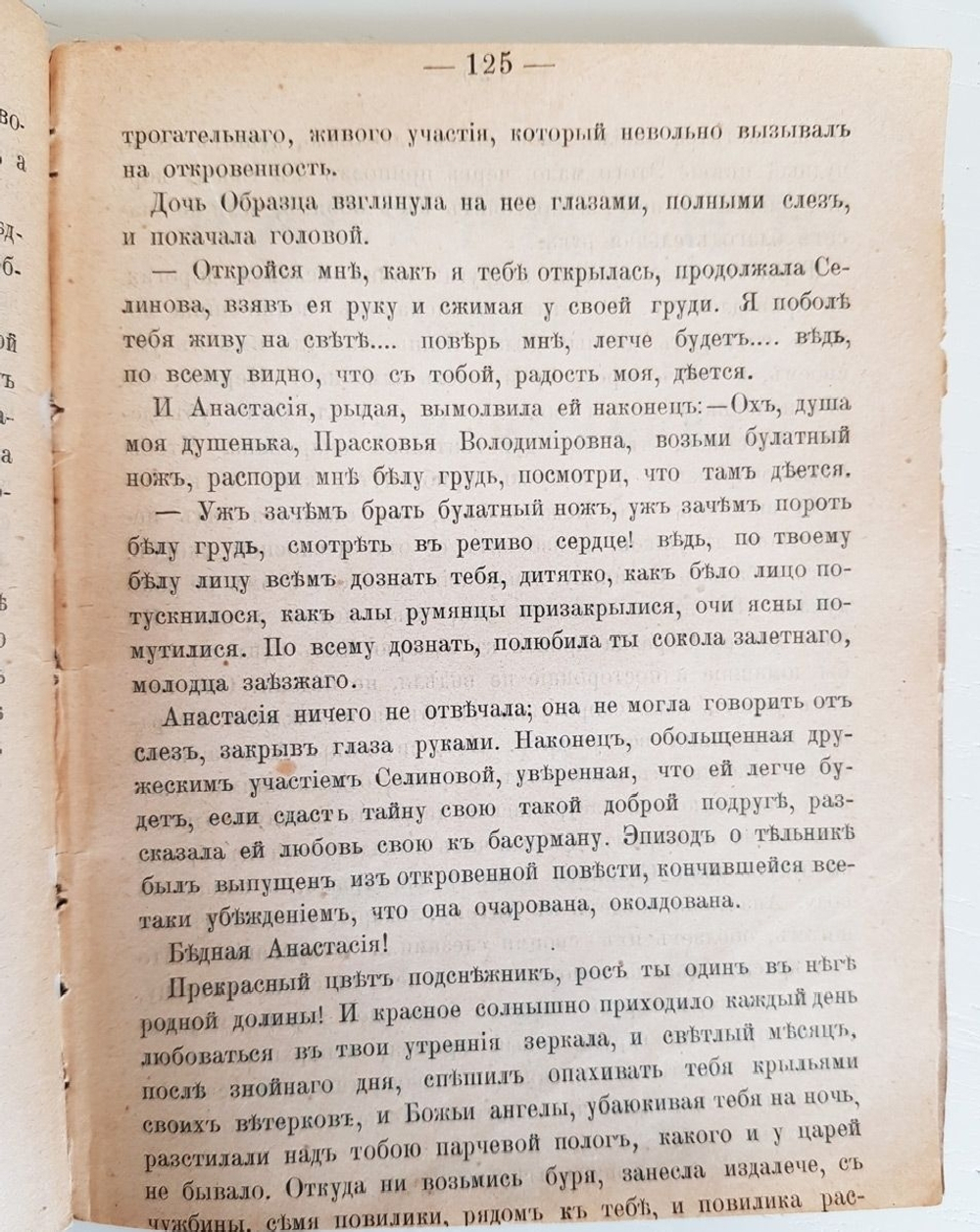 "Басурман в 4-х частях". И.И.Лажечников. 1896г. - антикварная книга