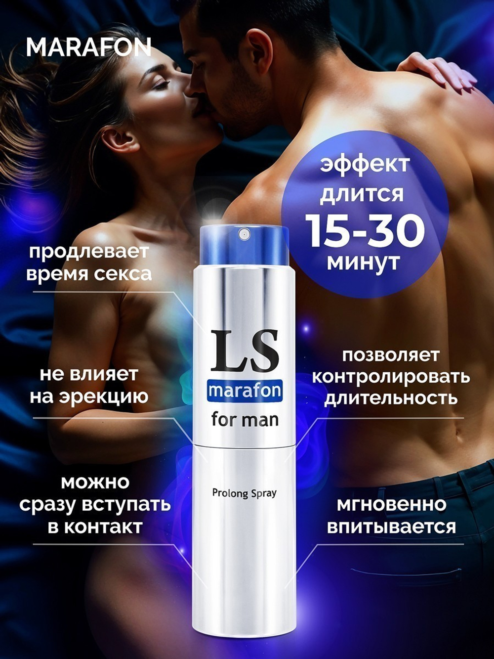 LOVESPRAY MARAFON спрей для мужчин (пролонгатор) 18мл