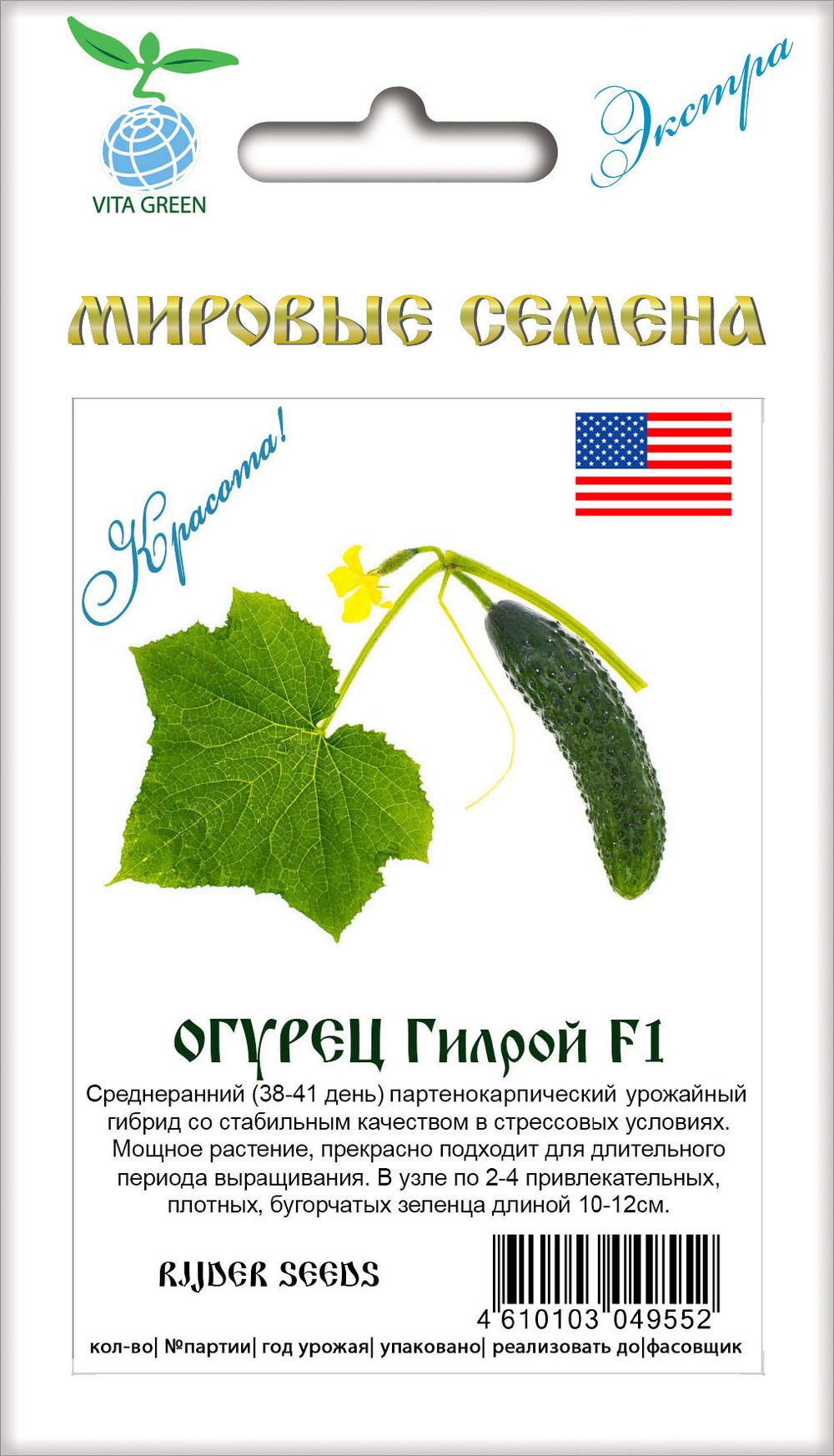 Огурец Гилрой F1 7шт ВитаГрин ЭКСТРА
